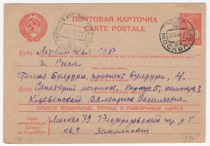 СССР - Стандартная маркированная почтовая карточка - Крестьянка
