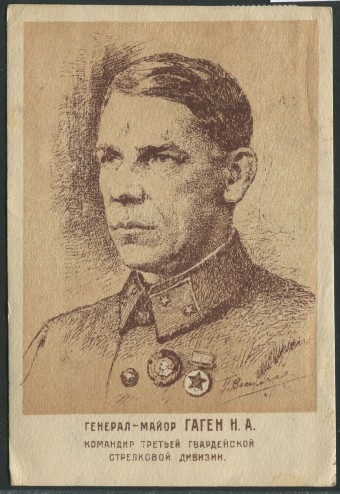 (KartWar-064(1) Открытка Война. Гаген Н. А.