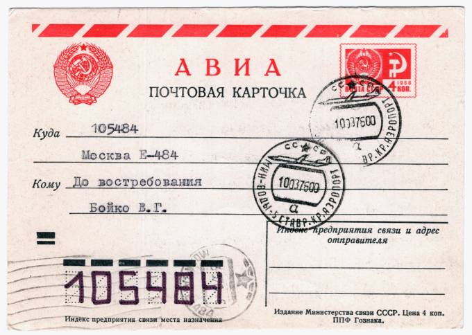 СССР - Стандартная маркированная почтовая карточка - Редкий штемпель