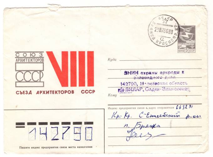СССР - ХМК - Съезд Архитекторов СССР