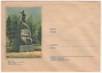 СССР - ХНМК - ЭССР. г. Пярну. Памятник Лидии Койдули
