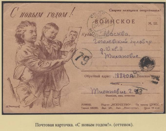 Почтовая карточка - "С Новым годом!" (оттенок)