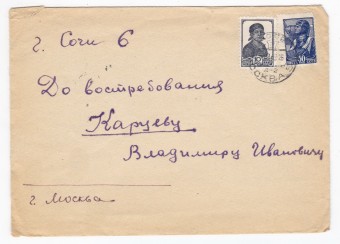 СССР - Письмо - кат. №0441,1056