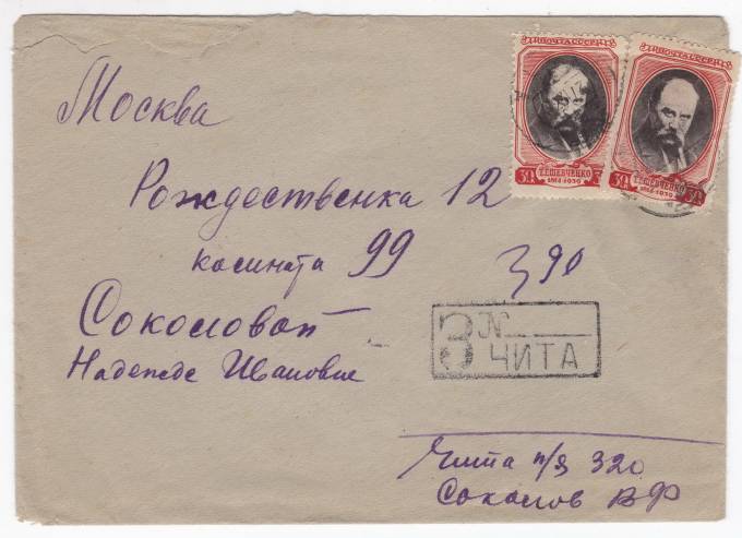СССР - Письмо - кат. №0587