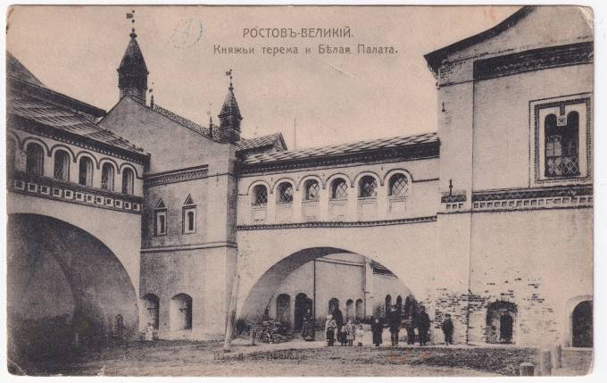 Россия - Открытка - Ростов Великий. Княжьи терема и Белая Палата