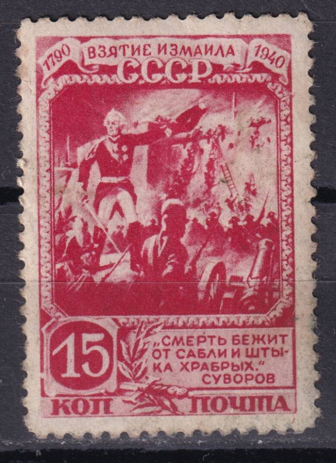 СССР - кат. Заг. №710