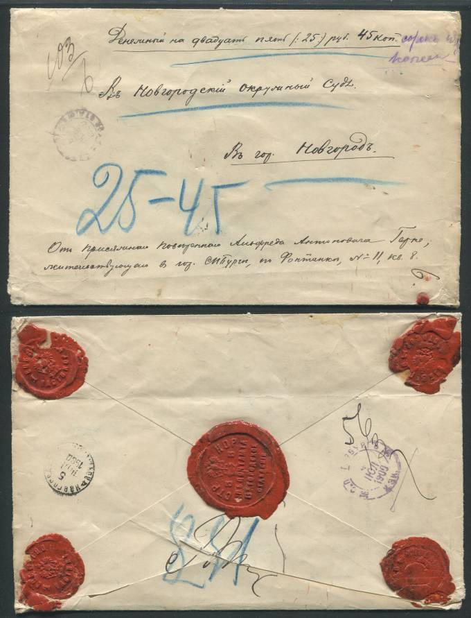 (Rus_correspondence_006(1) В Новгородский Окружной Суд