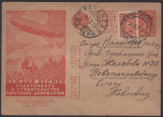 Рекламно-агитационная карточка №142