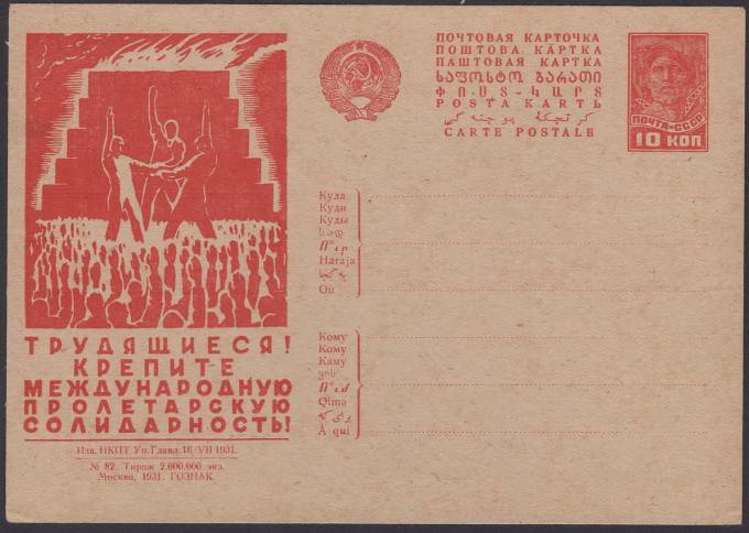 Рекламно-агитационная карточка №168