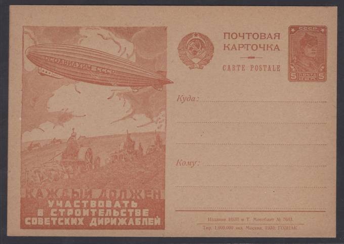Рекламно-агитационная карточка №78