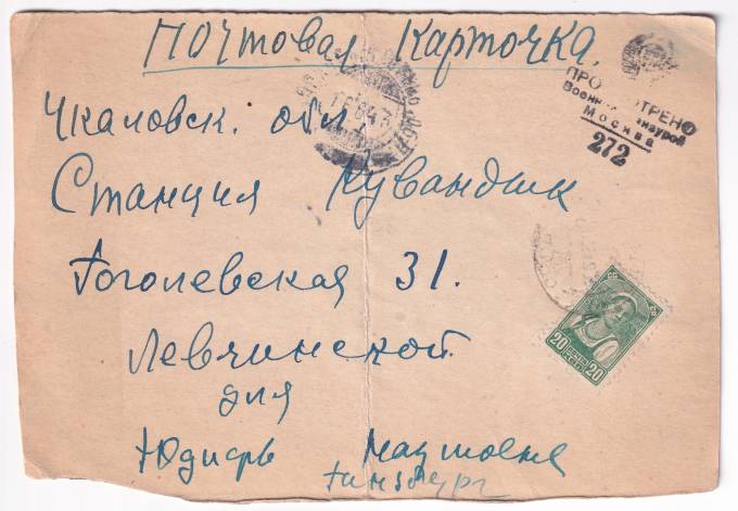 СССР - Почтовая карточка