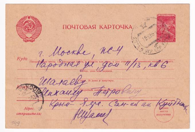 СССР - Почтовая карточка