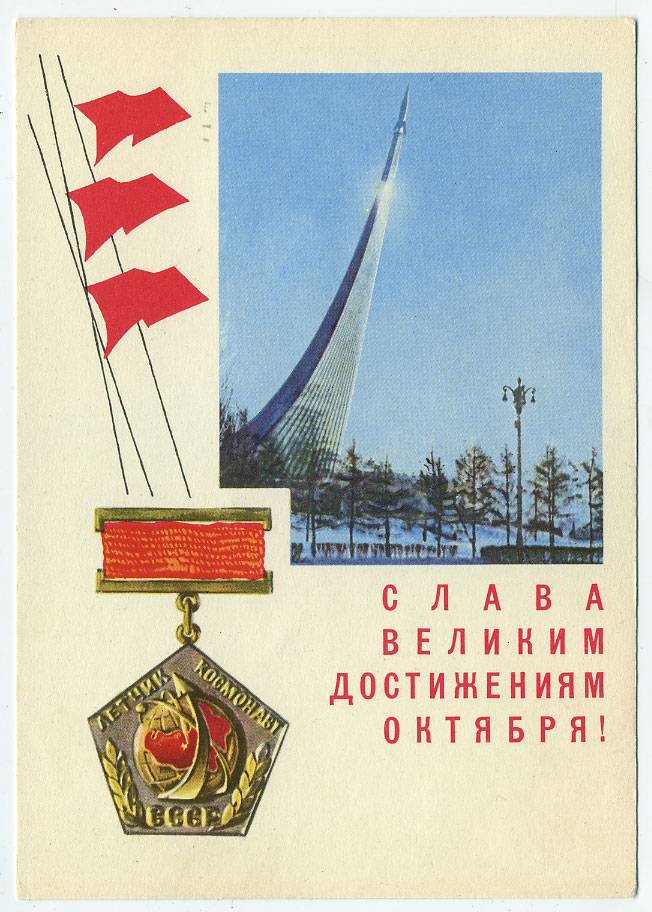 (OktOtkr_1969_A02650) 1969г. изд. Минсвязи СССР. Гознак 3 коп. 