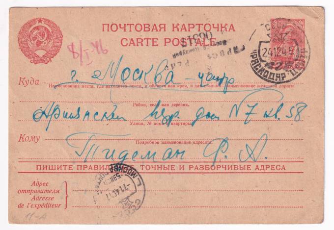 СССР - Почтовая карточка