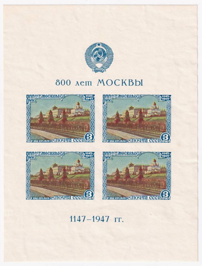 СССР - кат. №БЛ10