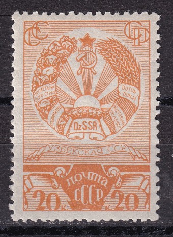 СССР - кат. Заг. №507