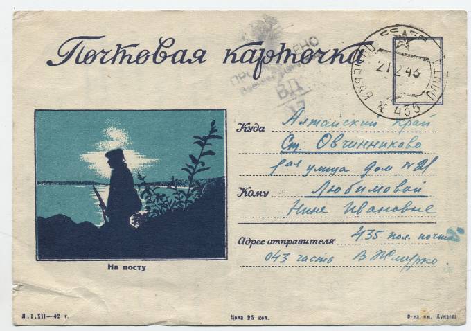 Почтовая карточка. На посту (моряк)