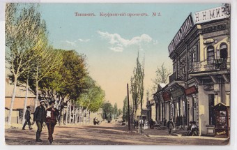 Ташкент. Кауфманский проспект №2