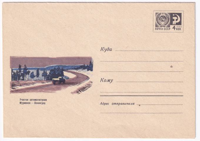 Участок автомагистрали. Мурманск - Ленинград