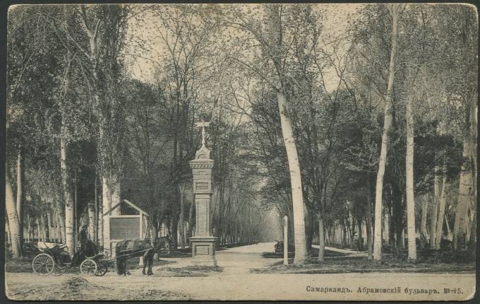 Самарканд - Абрамовский бульвар