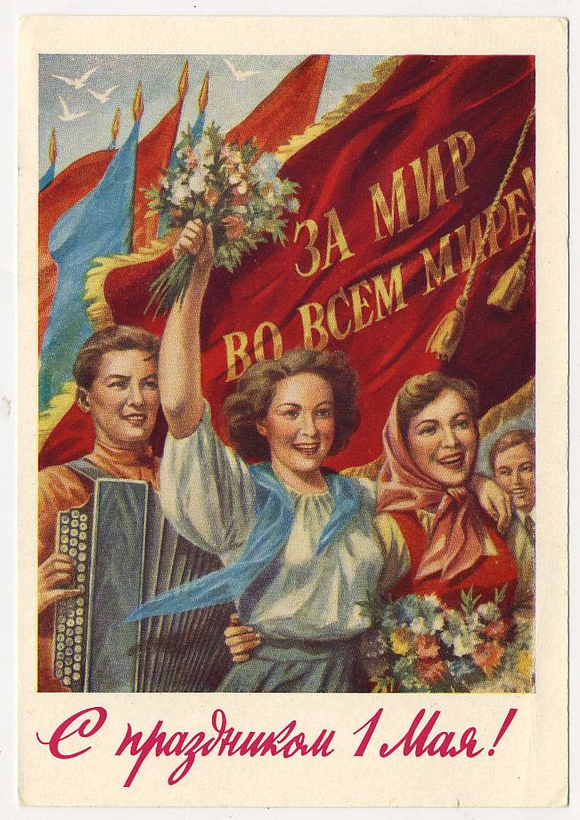 (1May_59-13128(2) 1959г. Изд. Минсвязи СССР Гознак 40 коп. Почта.