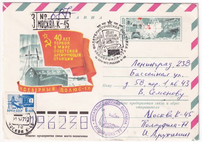 СССР - ХМК - 40 лет первой в мире советской дрейфующей станции СП-1