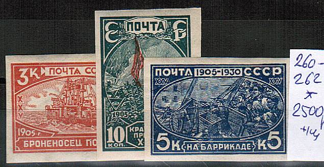 (S00260-62(7) СССР кат. №№260-262*
