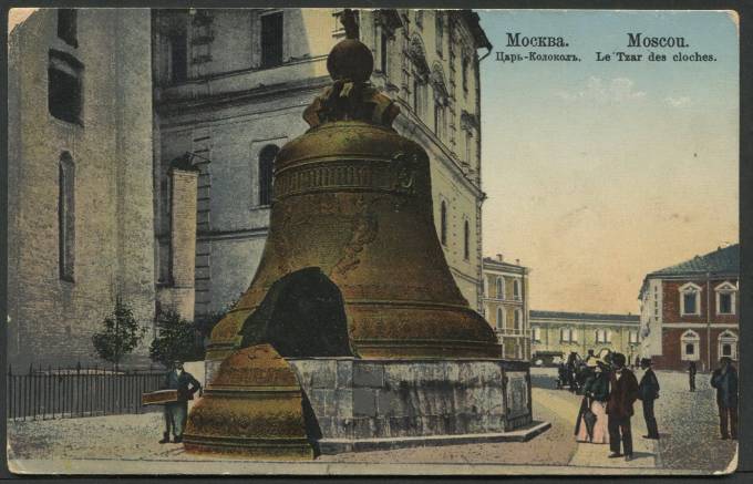 Москва - Царь-Колокол