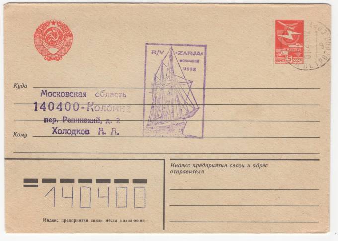 СССР - Стандартный маркированный конверт - Немагнитная шхуна Заря