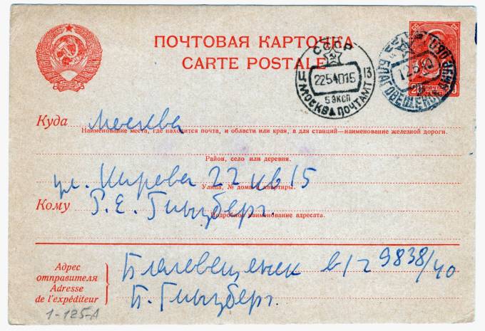 СССР - Стандартная маркированная почтовая карточка - Крестьянка