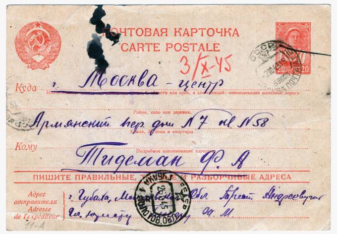СССР - Стандартная маркированная почтовая карточка - Крестьянка