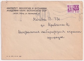 СССР - Фирменный конверт - Институт Зоологии и Ботаники
