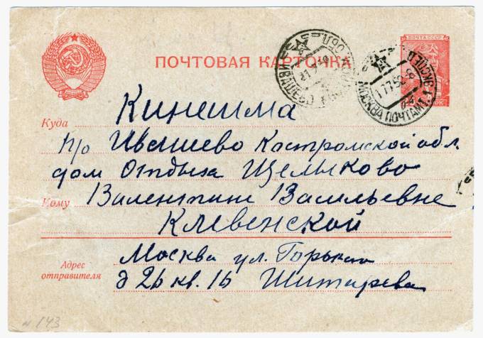 СССР - Стандартная маркированная почтовая карточка - Летчик