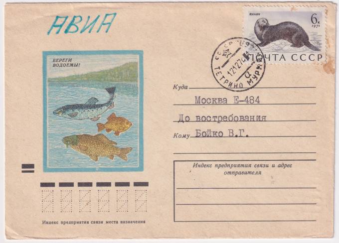СССР - ХНМК - Береги водоемы!
