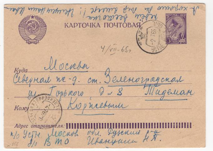 СССР - Стандартная маркированная почтовая карточка - Слава труду и науке
