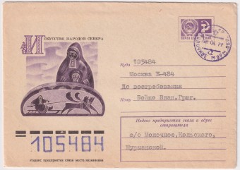 СССР - ХМК - Искусство Народов Севера