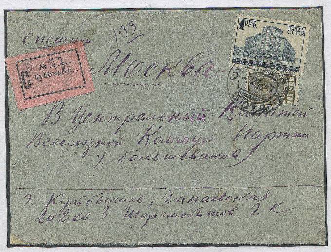 Spesh_p.098.2 Спешная именная наклейка г. Куйбышева. в Москву