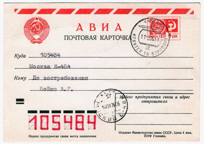 СССР - Стандартная маркированная почтовая карточка - Редкий штемпель