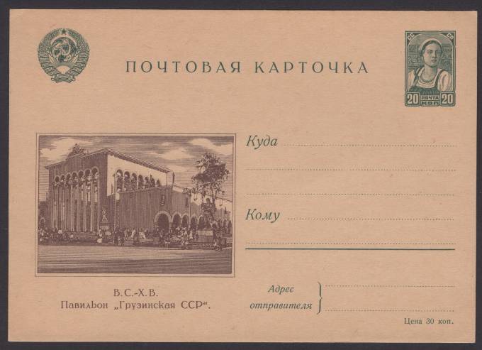 Иллюстрированная карточка №5 - В.С.-Х.В. - Павильон "Грузинская ССР"