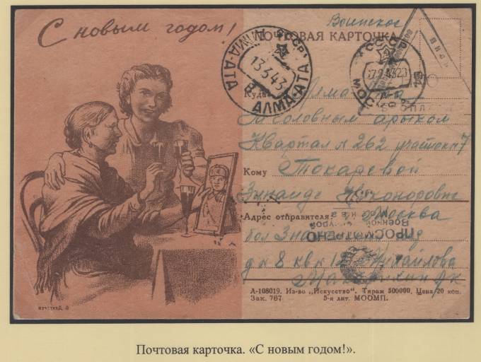 Почтовая карточка - "С Новым годом!"