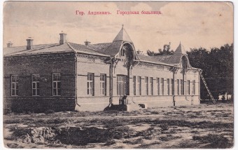 Россия - Открытка - город Андижан. Городская больница