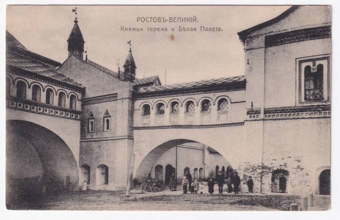 Россия - Открытка - Ростов Великий. Княжьи терема и Белая Палата