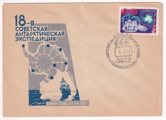 СССР - Фирменный конверт - 18 САЭ