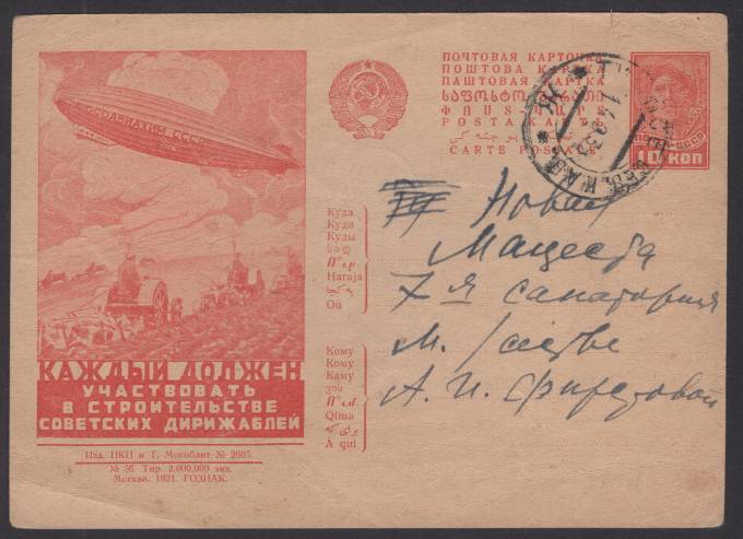 Рекламно-агитационная карточка №142