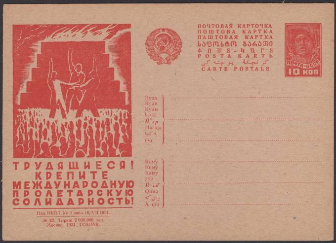 Рекламно-агитационная карточка №168