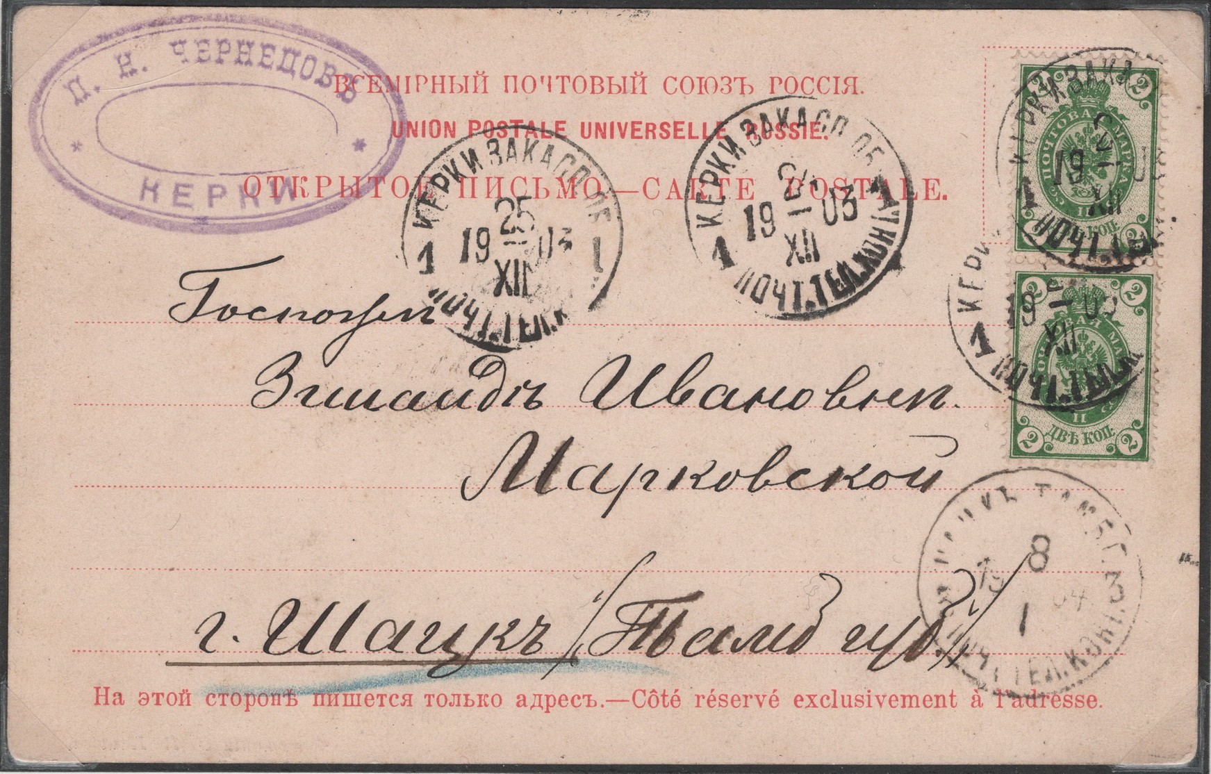 Цены на открытки 1903 года