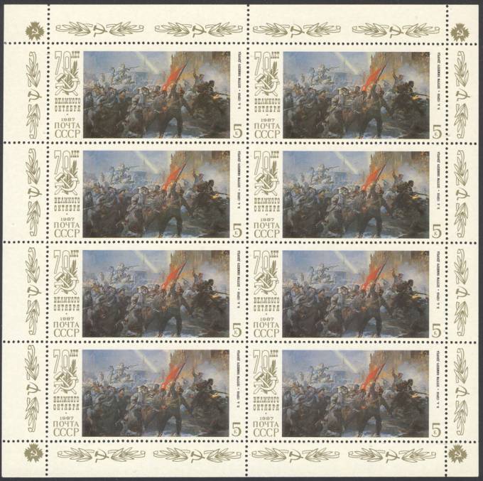 Малые листы СССР №5800-5804+5803 с текстом