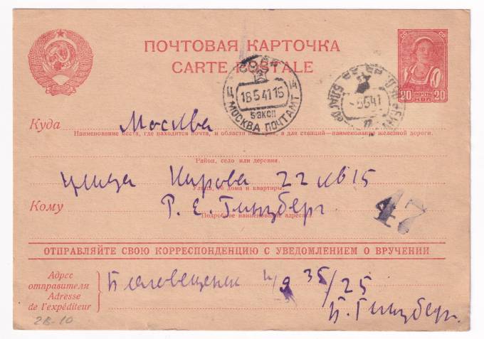 СССР - Почтовая карточка