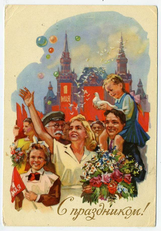 (1May_66-A10447) 1966г. изд. ИЗОГИЗ.