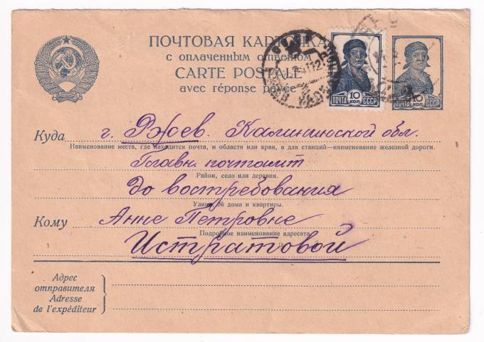 СССР - Почтовая карточка